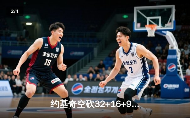 约基奇空砍32+16+9难救主，掘金加时惜败森林狼总比分2-3落后 - 2