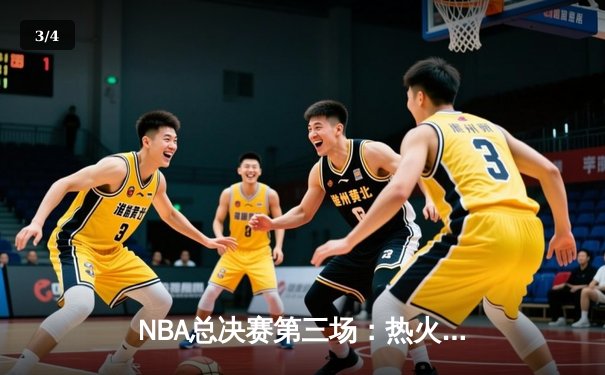 NBA总决赛第三场：热火主场加时险胜掘金，巴特勒砍下40+三双 - 3