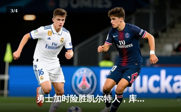 勇士加时险胜凯尔特人，库里43分刷新总决赛三分纪录 - 3